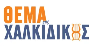 Thema Halkidikis