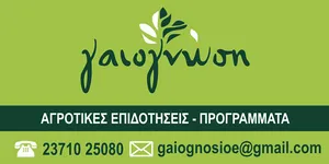 Gaiognosi