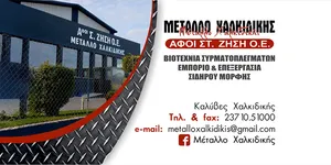 Metallo Halkidikis